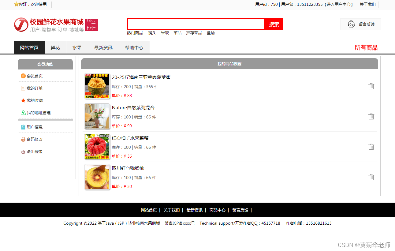基于JSP+Mysql+HTml+Css鲜花水果购物商城系统设计与实现,第9张