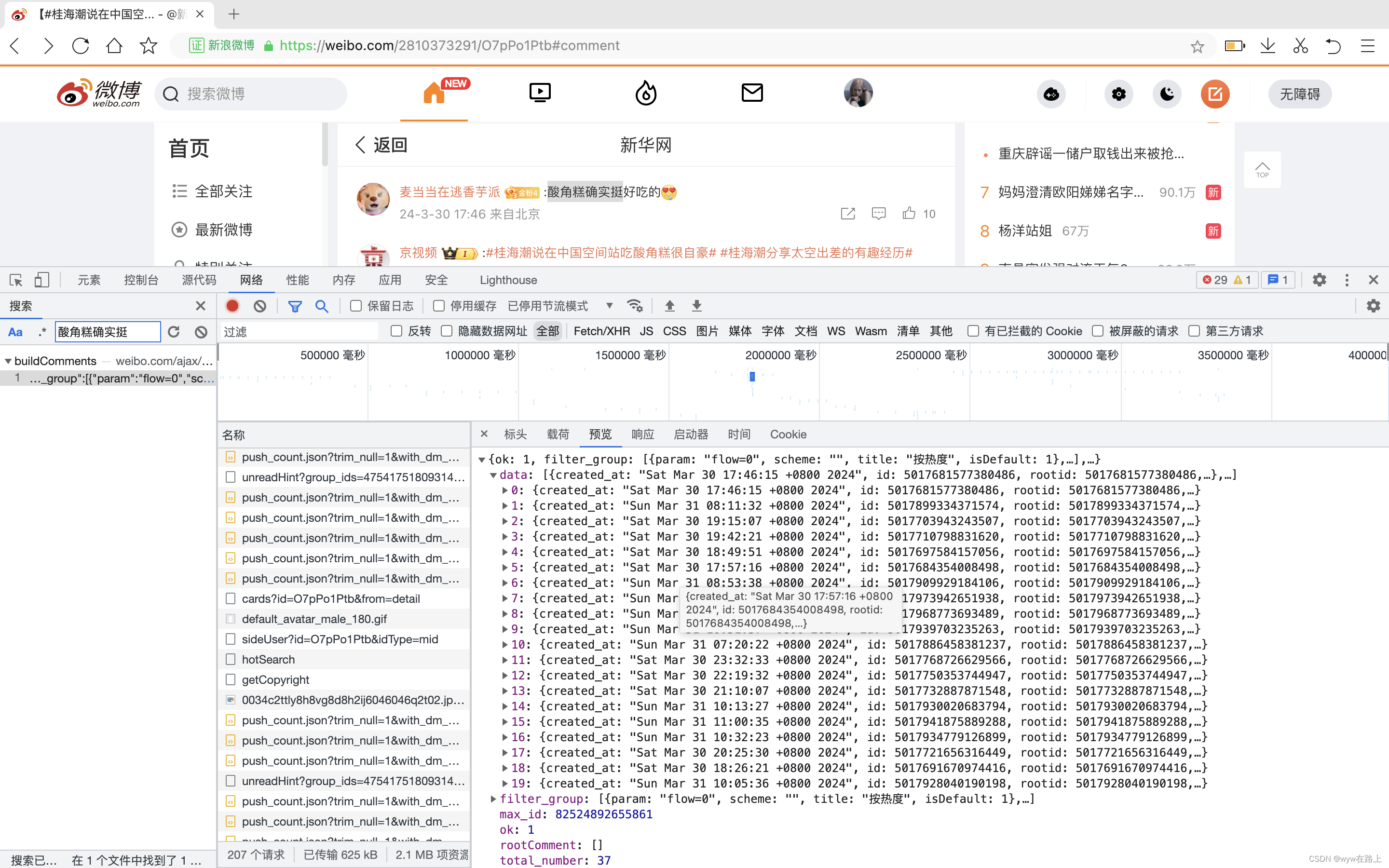 python爬虫爬取微博评论--完整版(超详细，大学生不骗大学生),第10张