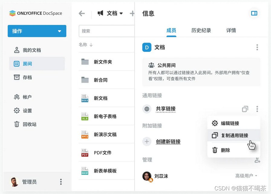 ONLYOFFICE：打造安全、便捷的在线办公环境,在这里插入图片描述,第4张