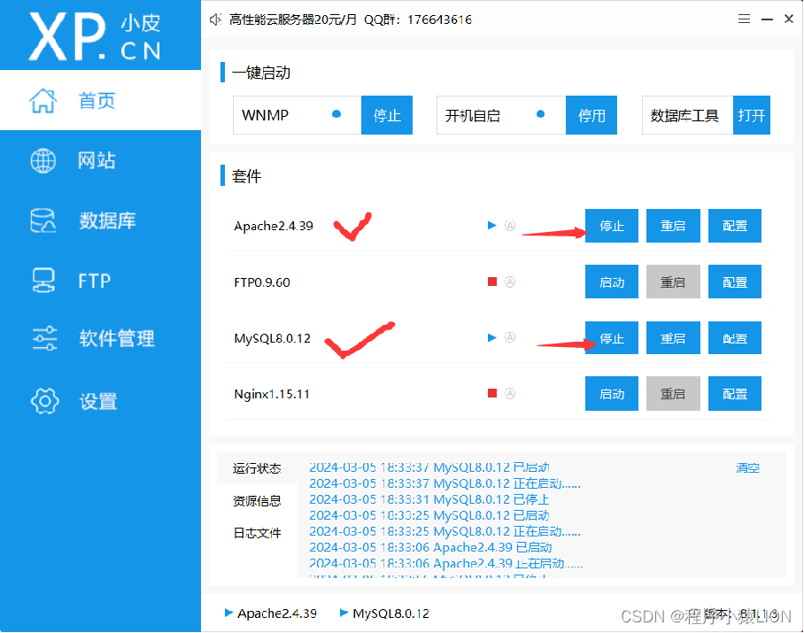 小皮软件PHPStudy搭建Laravel 10.X框架,第1张