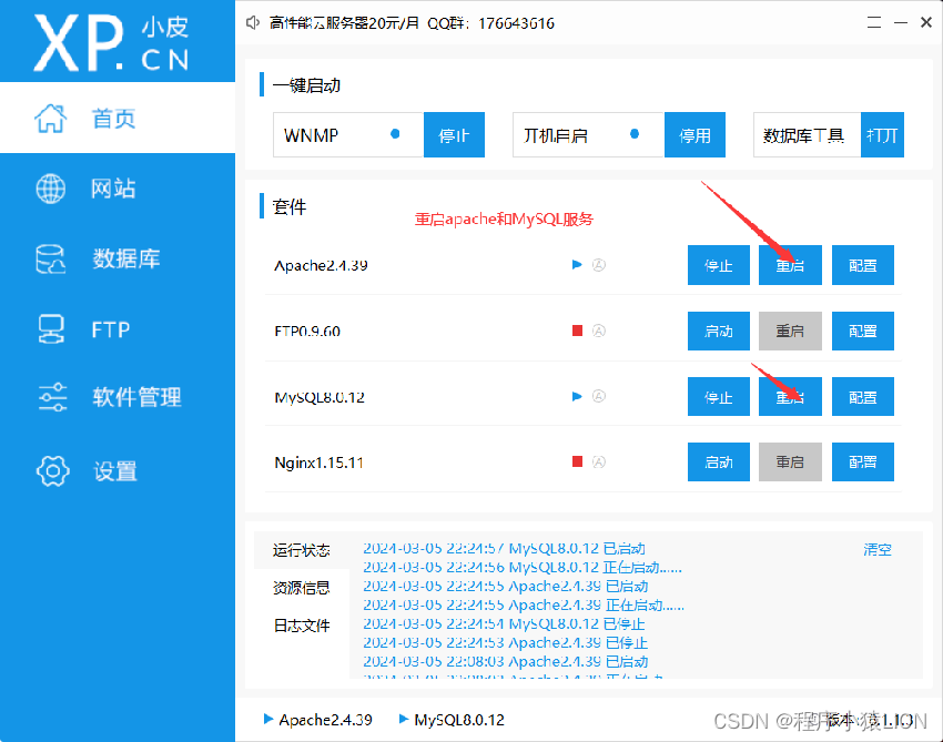 小皮软件PHPStudy搭建Laravel 10.X框架,第14张