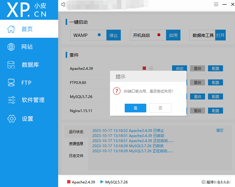 【小白使用-已验证】PhpStudy下载安装使用教程23.10.17,第8张