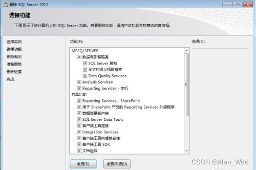 SQL Server的彻底卸载的方式,第6张