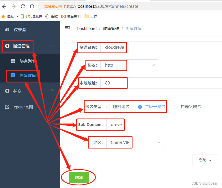 如何使用PHPStudy+Cloudreve搭建个人云盘并实现无公网IP远程访问——“cpolar内网穿透”,图表 30,第30张