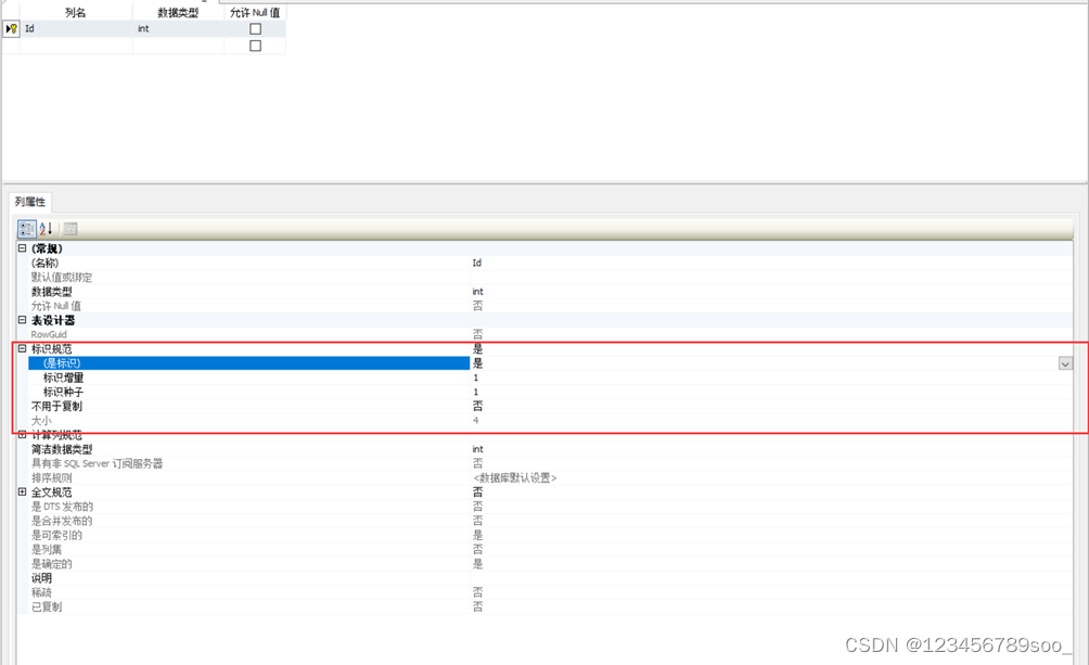 Navicat、Microsoft SQL Server Management Studio设置ID自增,第5张