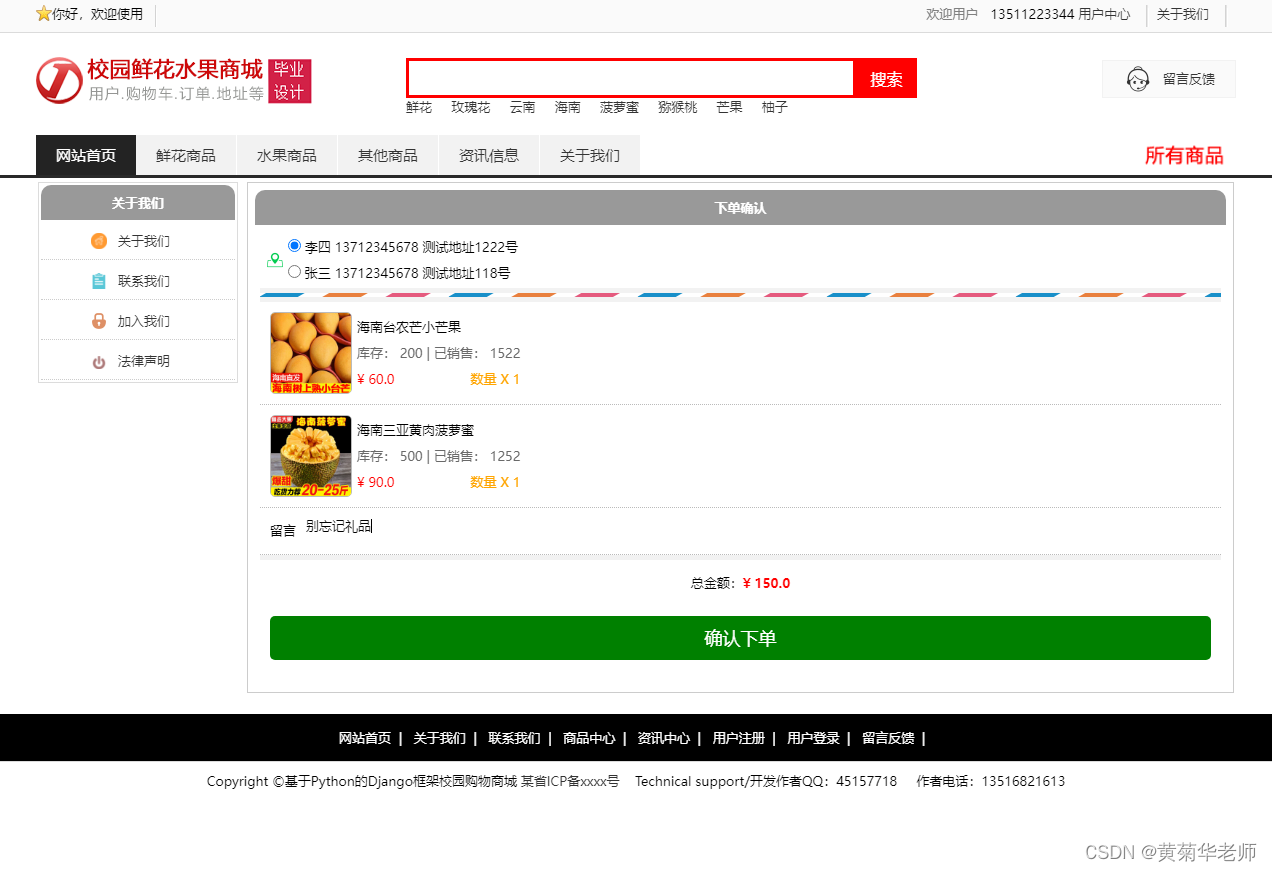 基于Django在线鲜花水果购物商城系统设计与实现（Pycharm+Python+Mysql）,第8张