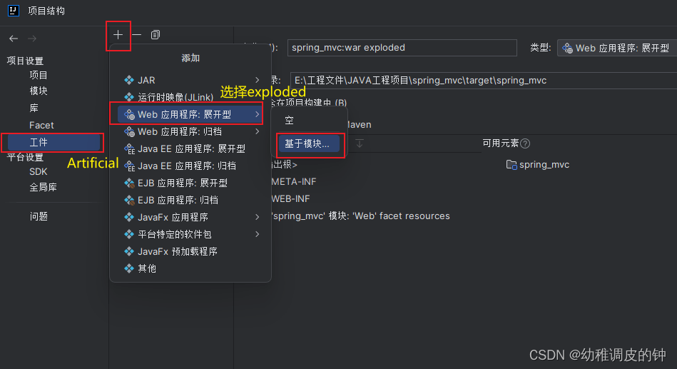 IDEA基础——Maven配置tomcat,add_artificial_exploded,第11张