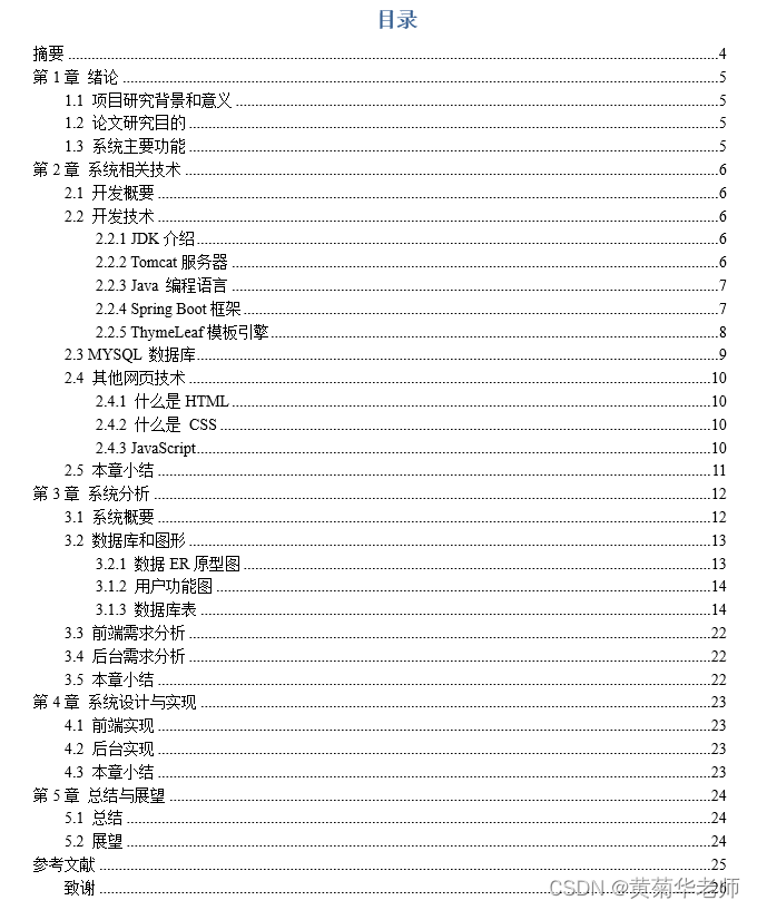 Java校园家教老师预约系统设计与实现(Idea+Springboot+mysql),第2张