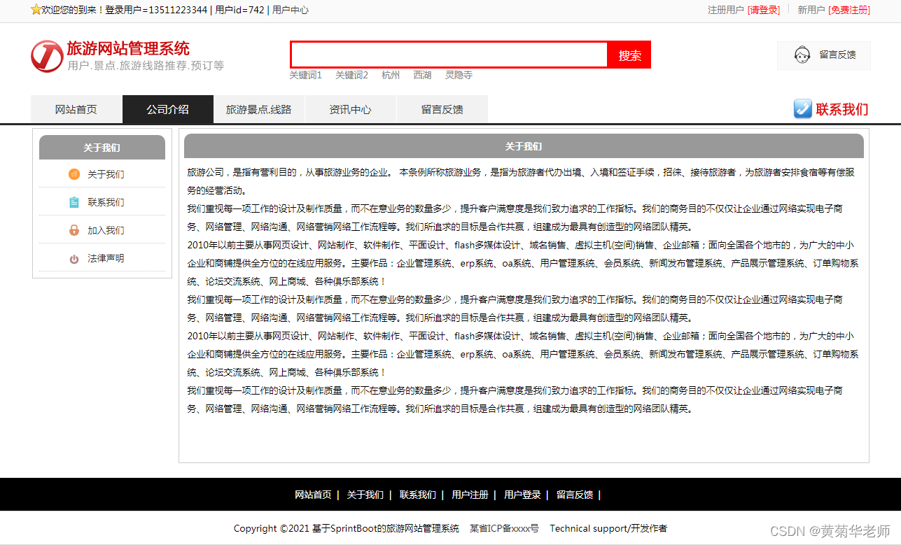 Java旅游网站管理系统设计与实现(Idea+Springboot+mysql),第2张