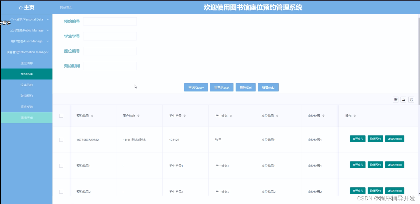 Springboot图书馆座位预约管理系统设计与实现 计算机专业毕业设计源码46671,第24张