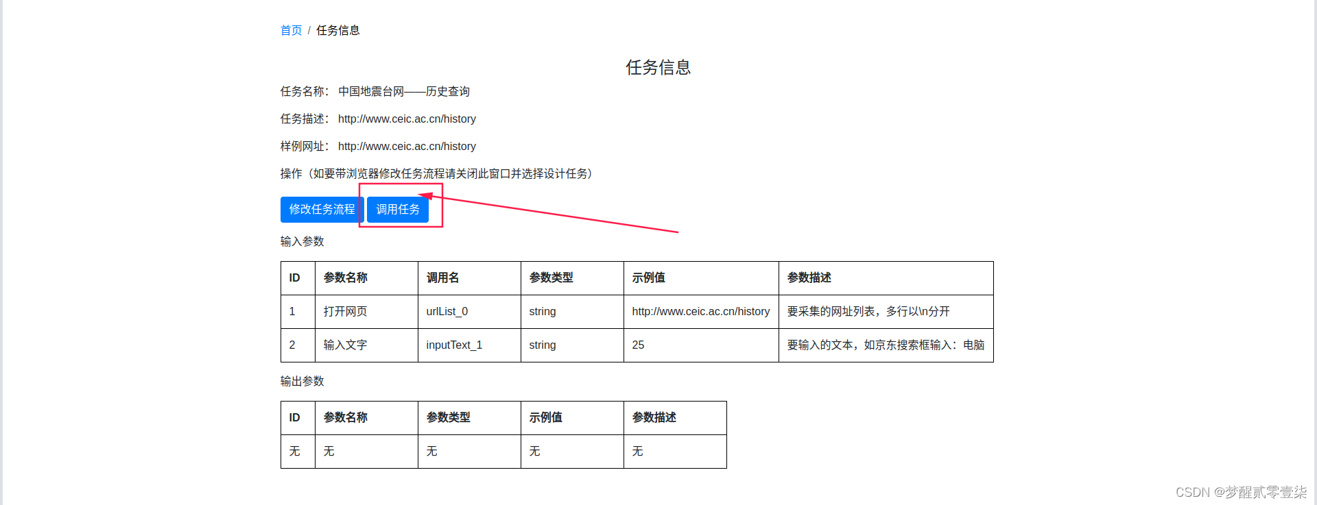 [运维] 可视化爬虫易采集-EasySpider(笔记),在这里插入图片描述,第10张