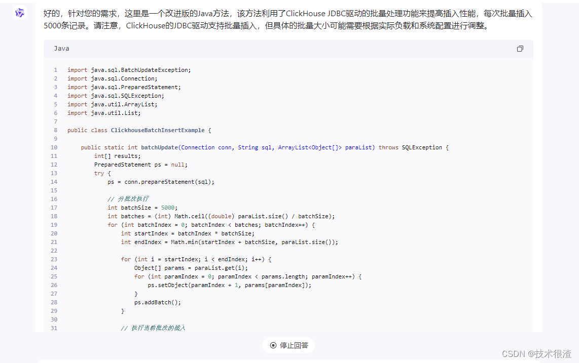 高级Java开发工程师手把手教你用AI人工智能帮你写JAVA代码实际案例一全网唯一,在这里插入图片描述,第5张