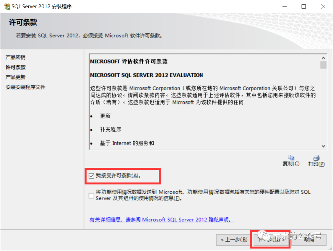 SQL Server 2012 下载和安装方法,图片,第6张