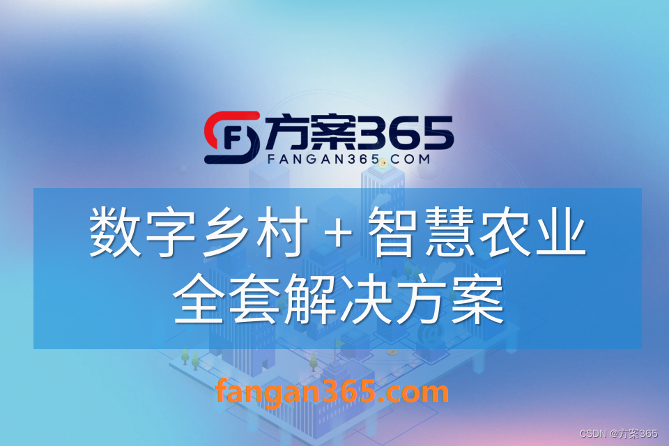 数字乡村创新实践探索农业现代化与乡村振兴新路径：科技赋能农村全面振兴与农民福祉新纪元,第8张