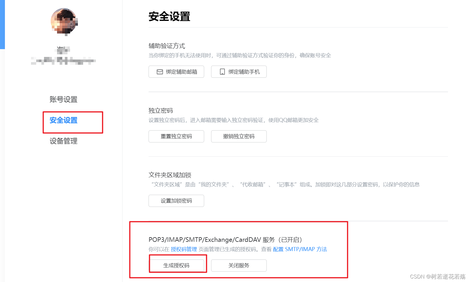 springboot项目接入第三方qq邮箱验证登录,第2张