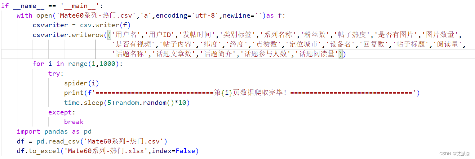 【爬虫实战】使用Python获取花粉俱乐部中Mate60系列的用户发帖数据,c1b69de9b071446e970a03ad90057dca.png,第11张