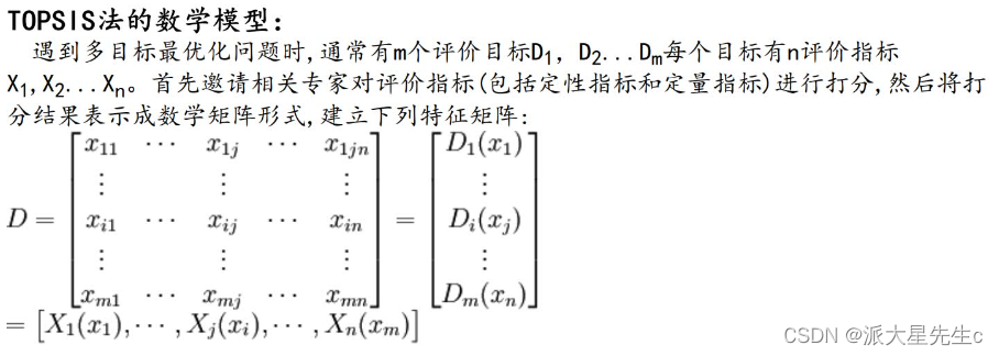 数学建模--评价类模型,第20张