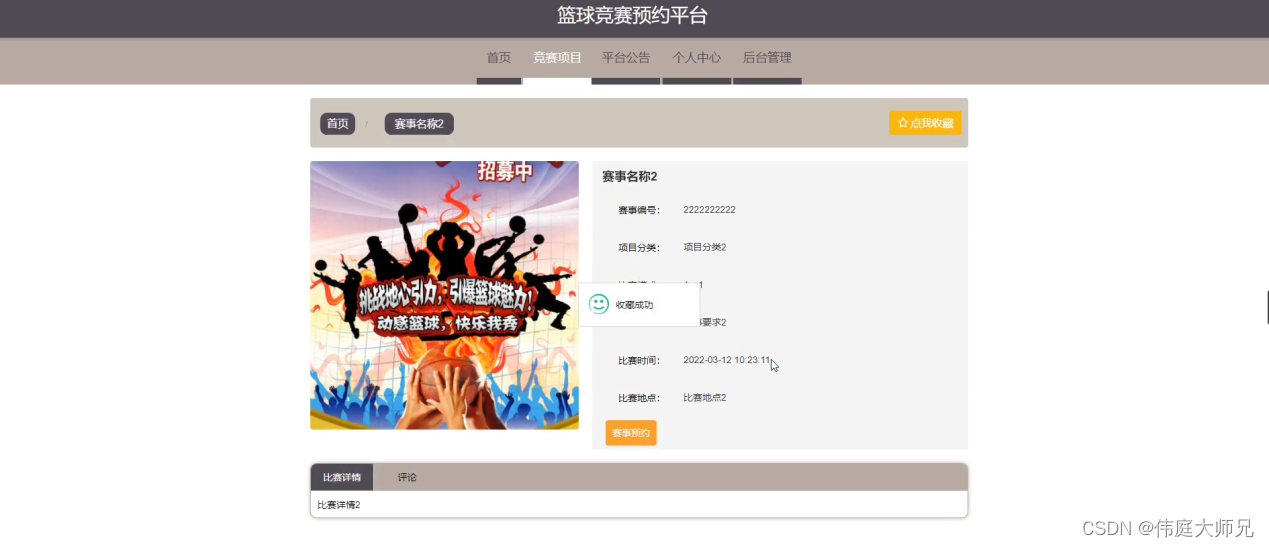 篮球竞赛|基于Springboot的篮球竞赛预约平台系统设计与实现(源码+数据库+文档),第4张