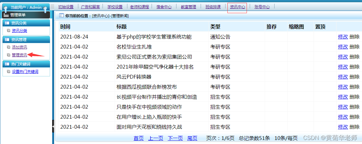 基于Django高校学校寝室宿舍管理系统设计与实现（Pycharm+Python+Mysql）,第26张