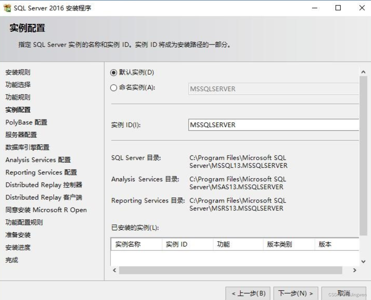 SQL Server 2016下载安装教程,在这里插入图片描述,第7张