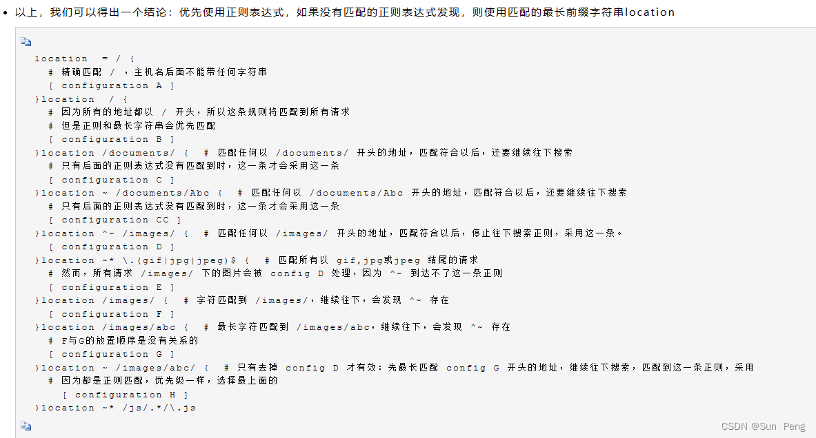 【nginx】nginx之location规则详解:,在这里插入图片描述,第1张