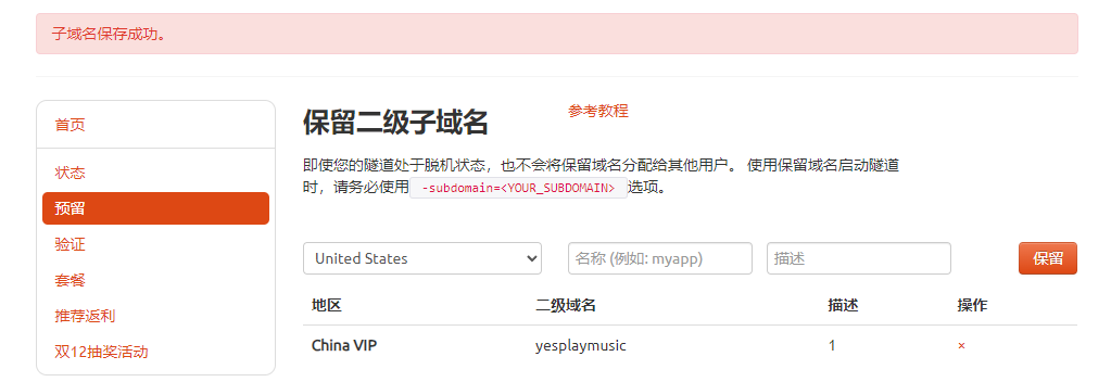 使用Docker搭建YesPlayMusic网易云音乐播放器并发布至公网访问,image-20240207152223703,第10张