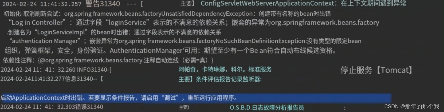 配置SpringBoot后，报错：Error starting ApplicationContext. To display the conditions report re-run your app,在这里插入图片描述,第2张