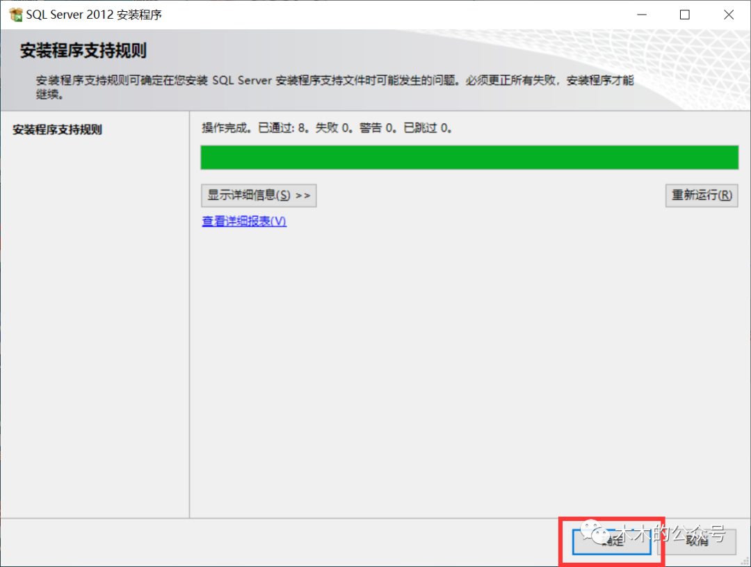 SQL Server 2012 下载和安装方法,图片,第4张