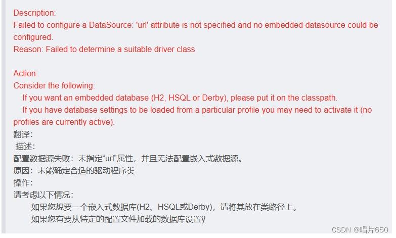 项目启动报错：If you want an embedded database (H2, HSQL or Derby), please put it on the classpath,第1张