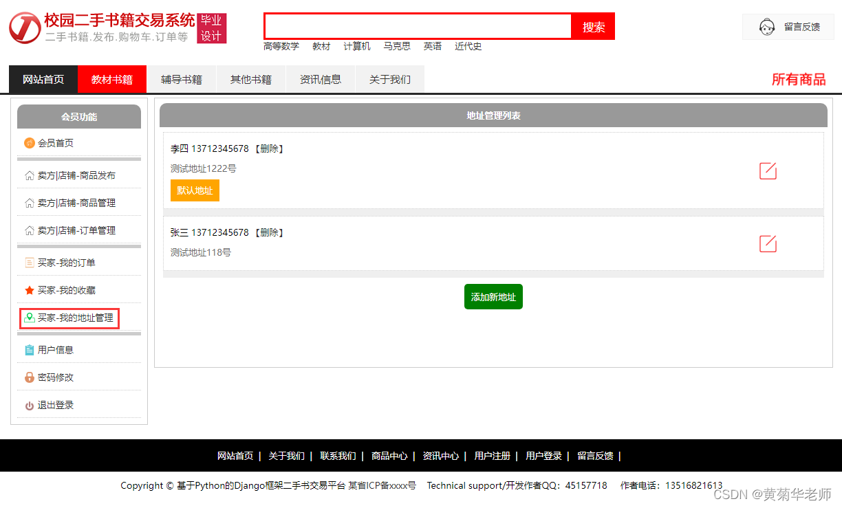 基于Django高校校园二手书籍交易系统设计与实现（Pycharm+Python+Mysql）,第7张
