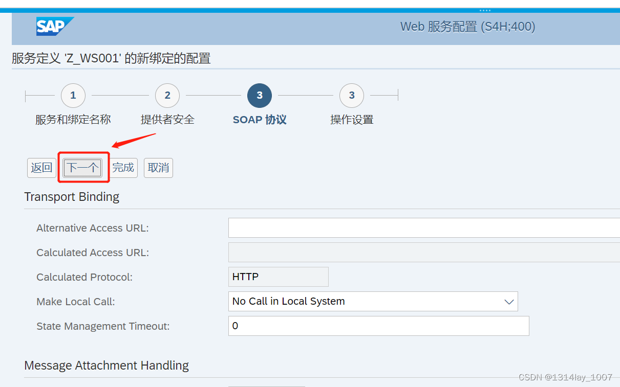 ABAP接口部分-Web Service提供者与消费者,在这里插入图片描述,第45张