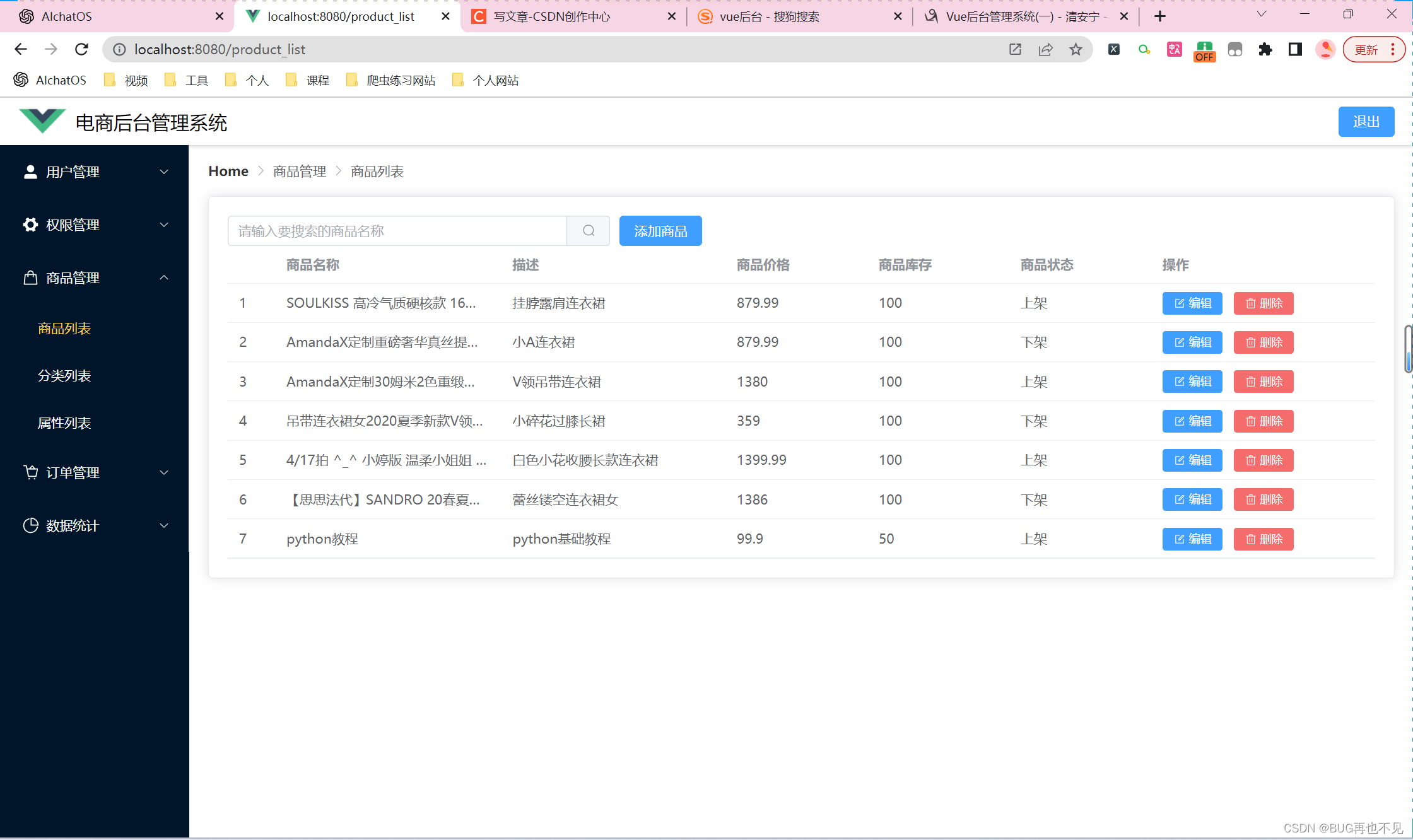 Vue+Flask电商后台管理系统,第6张