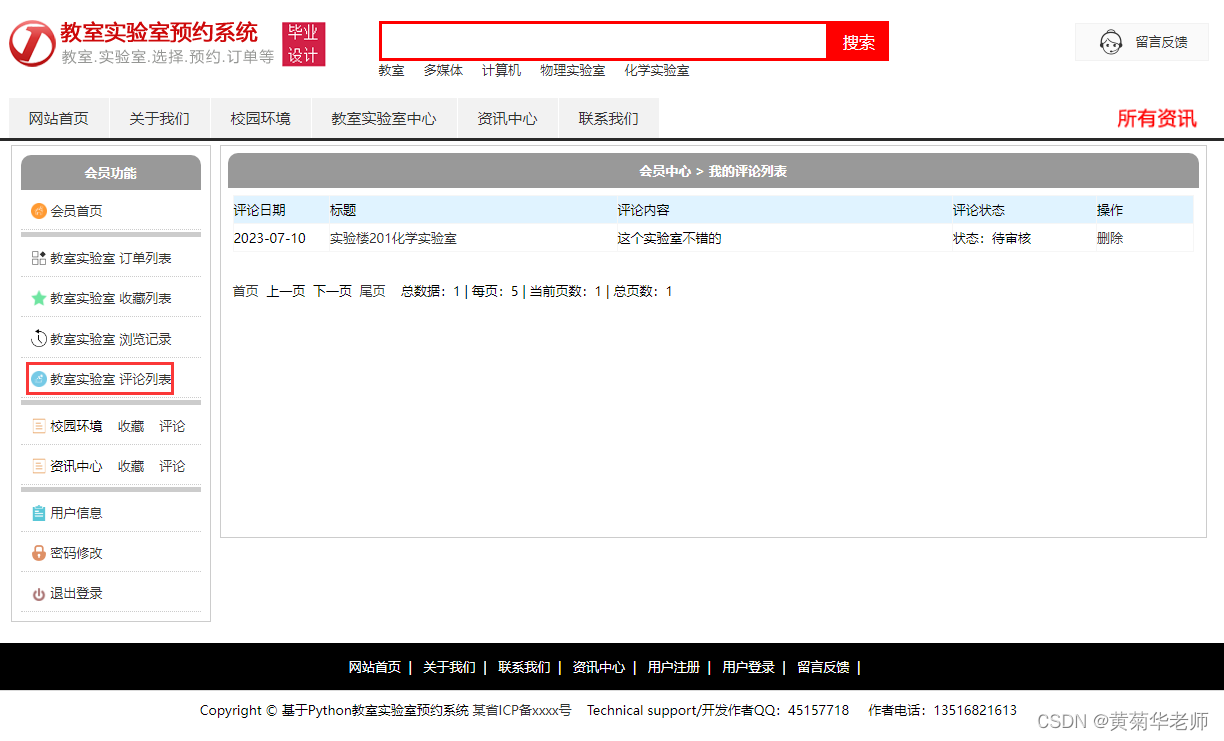 基于Django高校校园教室实验室房间预约管理系统设计与实现（Pycharm+Python+Mysql）,第10张