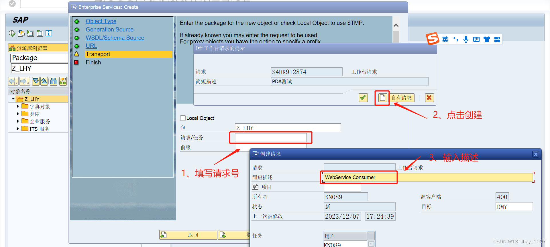 ABAP接口部分-Web Service提供者与消费者,在这里插入图片描述,第105张