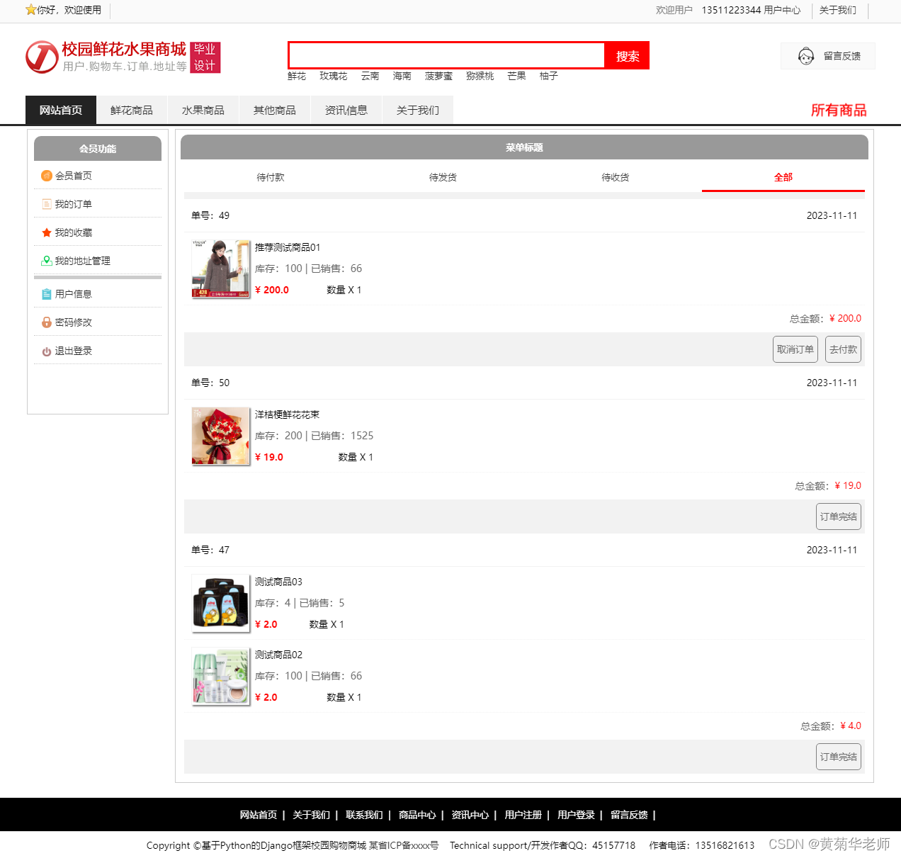 基于Django在线鲜花水果购物商城系统设计与实现（Pycharm+Python+Mysql）,第10张