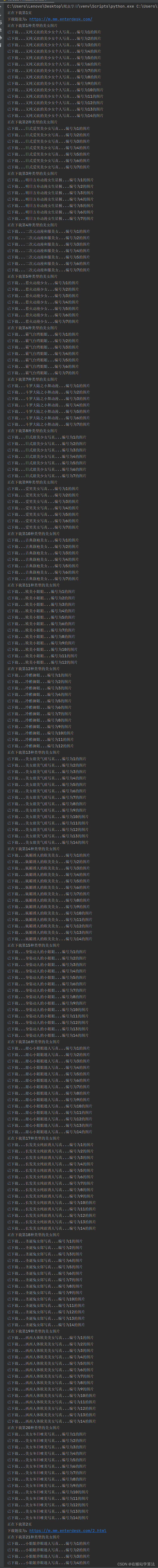 Python进阶--爬取美女图片壁纸(基于回车桌面网的爬虫程序),第12张