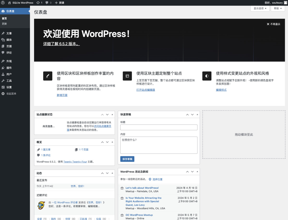 WordPress 告别 MySQL：Docker SQLite WordPress,WordPress 新版本后台,第3张