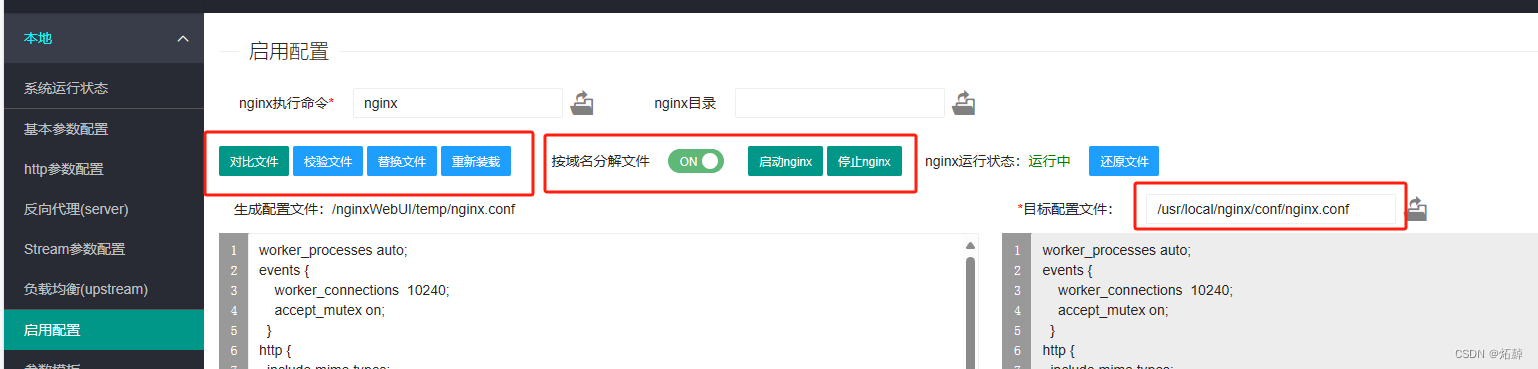 企业级双活NGINX+图形化GUI管理搭建详细教程 nginx+keepalived+nginxwebui,在这里插入图片描述,第6张