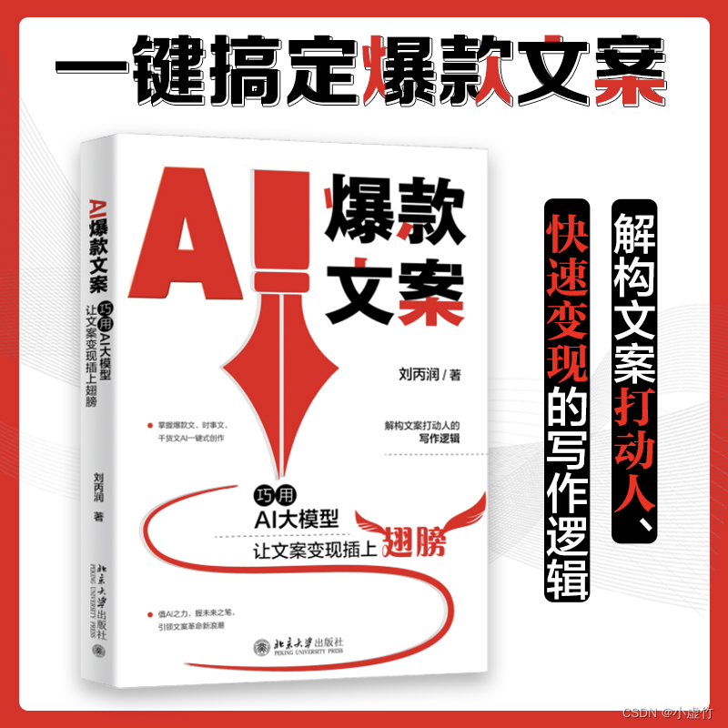 解锁AI大模型潜力，让文案创作飞跃升级,在这里插入图片描述,第1张