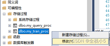 【Sql Server】存储过程的创建和使用事务，常见运用场景，以及目前现状,在这里插入图片描述,第4张