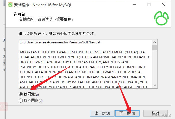 Python进阶（一）（MySQL，Navicat16免费安装）,dd2c74e9fb8c4fa9b79dda4165f81306.png,第14张