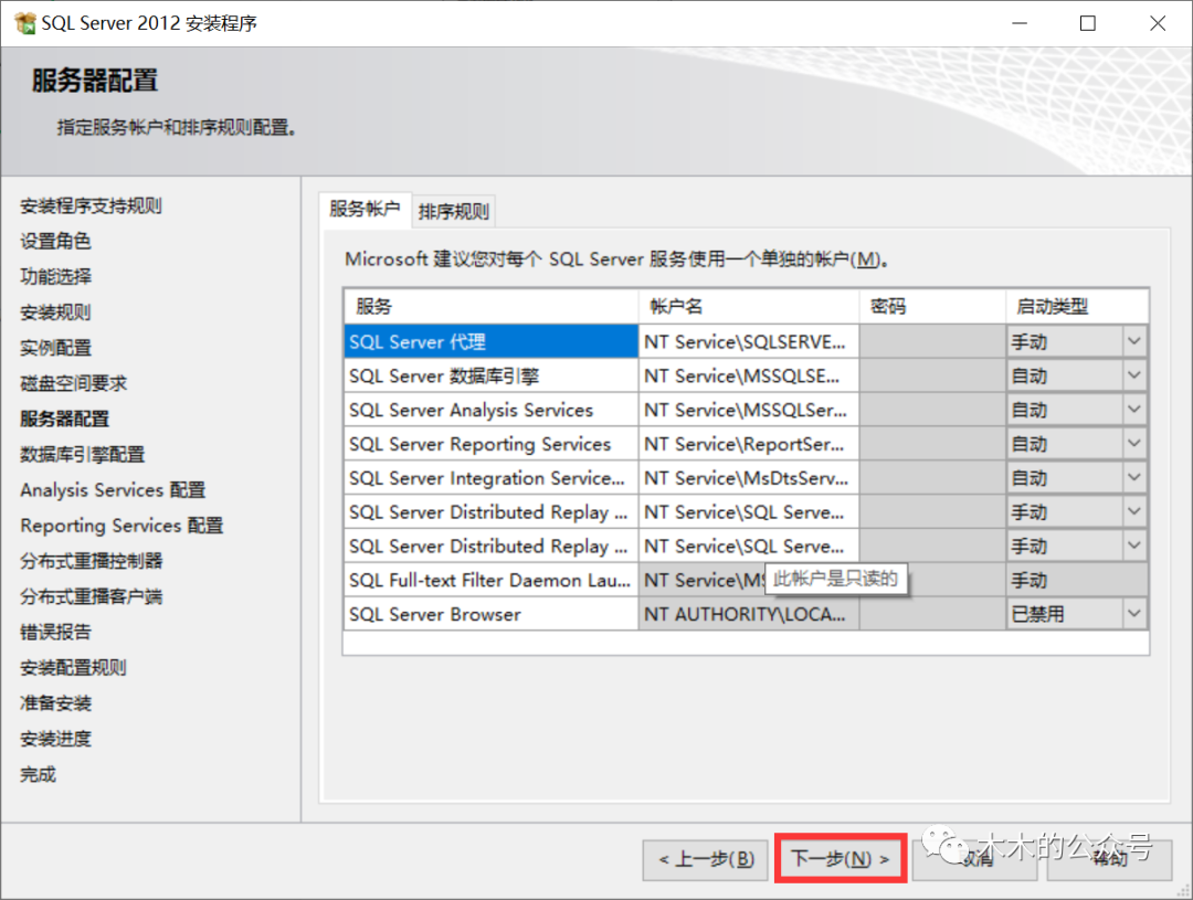 SQL Server 2012 下载和安装方法,图片,第14张