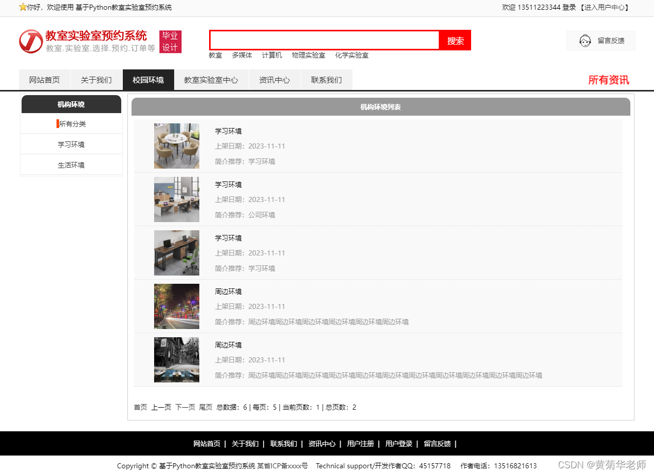 基于Django高校校园教室实验室房间预约管理系统设计与实现（Pycharm+Python+Mysql）,第13张