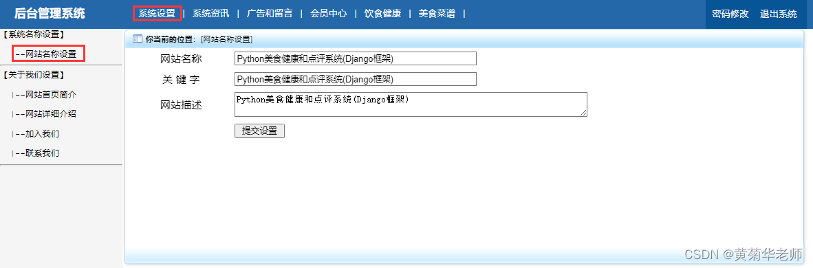 基于Django美食菜谱网站和点评系统设计与实现（Pycharm+Python+Mysql）,第17张