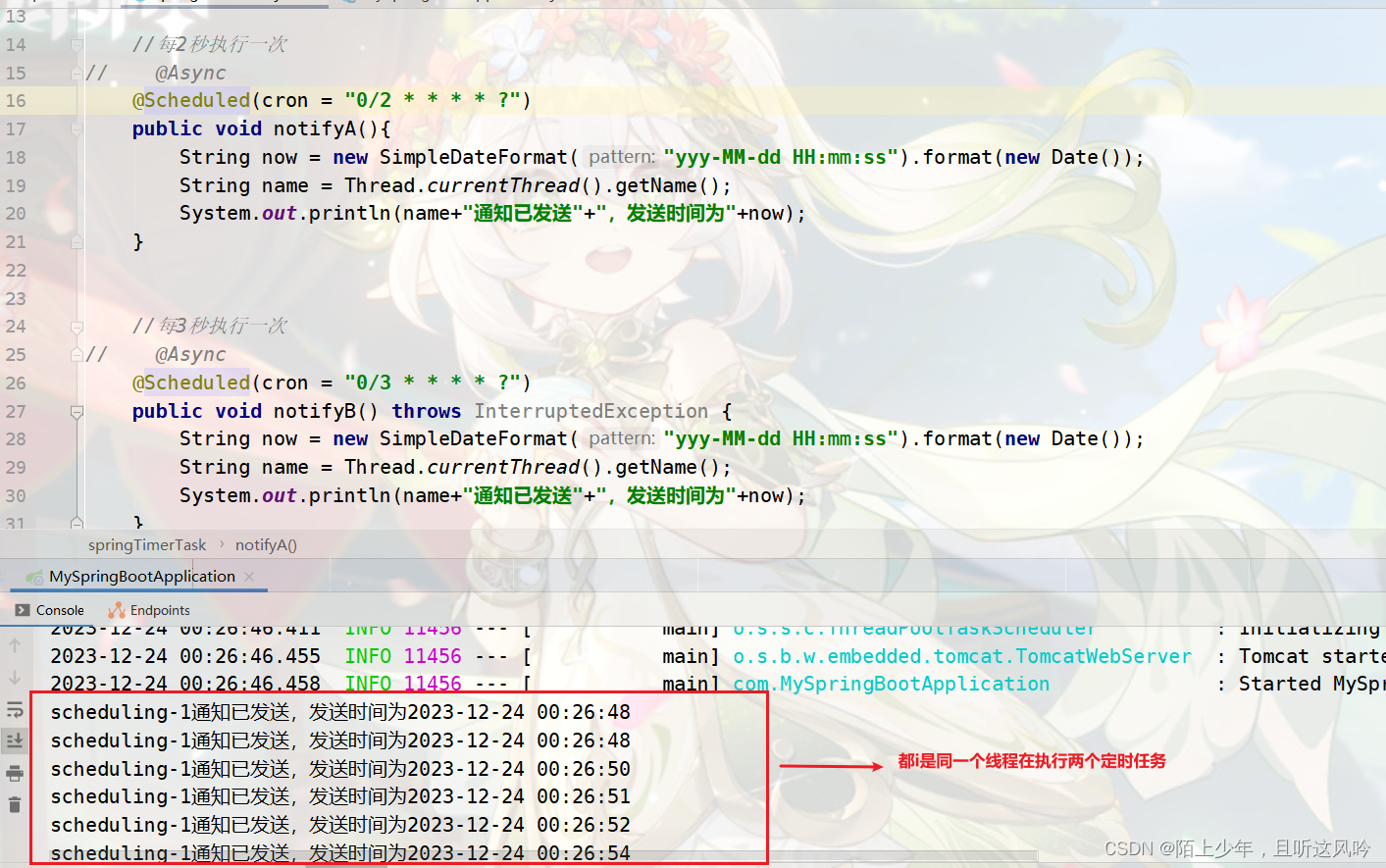 一文详解SpringBoot 定时任务(cron表达式),在这里插入图片描述,第9张