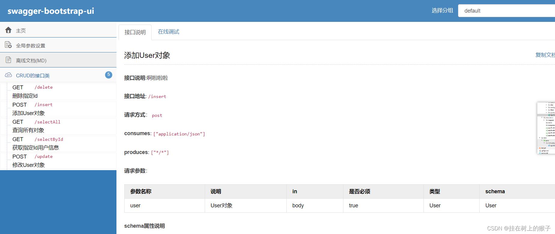 Java高级篇-----Springboot框架,第65张