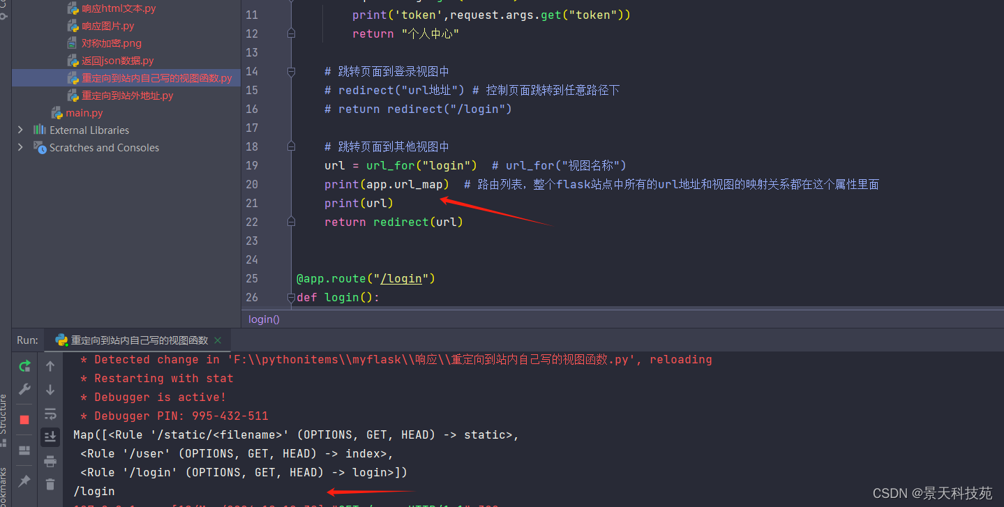 【python】flask服务端响应与重定向处理,在这里插入图片描述,第23张