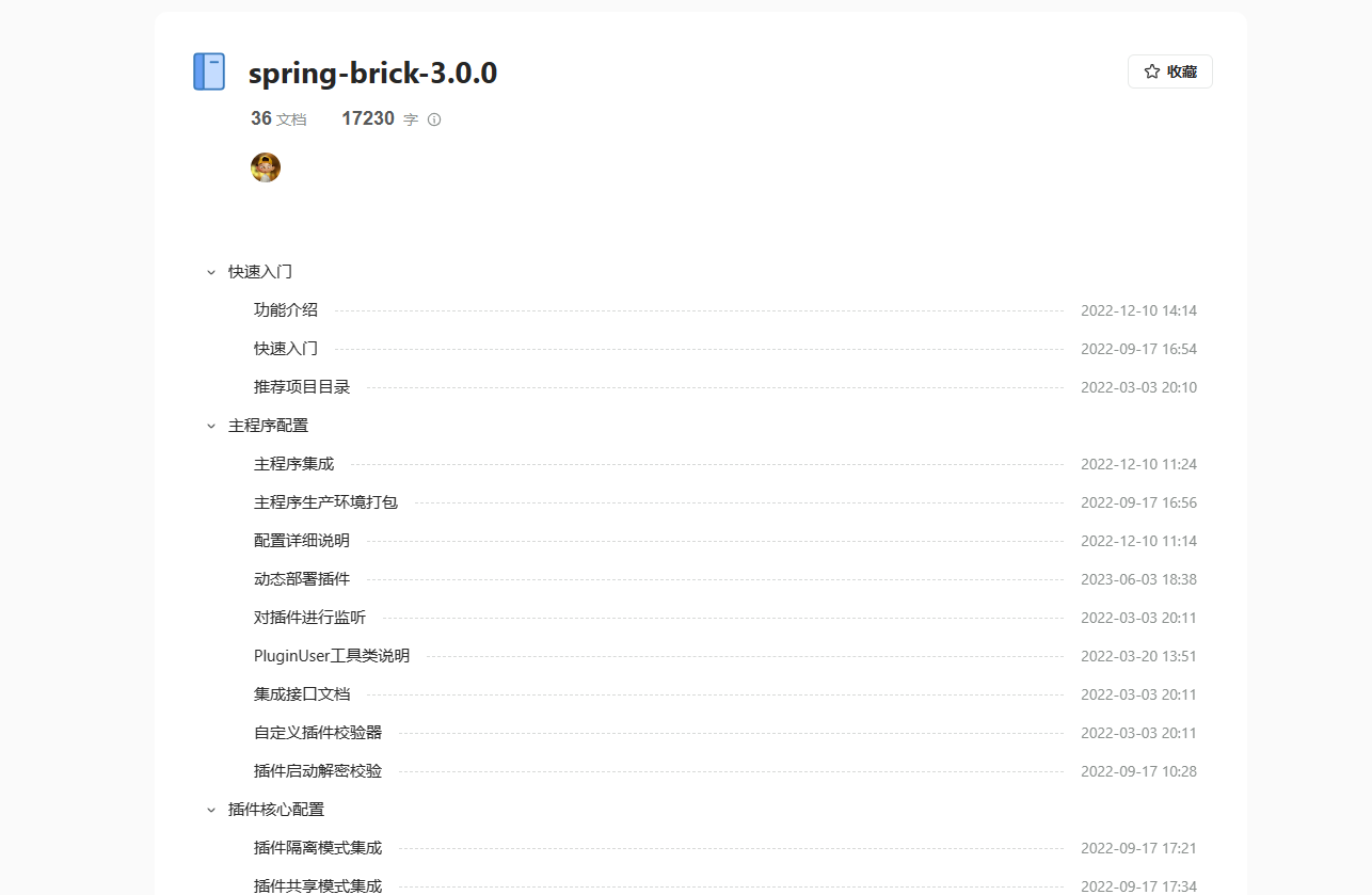 「SpringBrick快速入门指南」：一款基于Spring Boot的高级插件化开发框架,image-20240315154413130,第1张