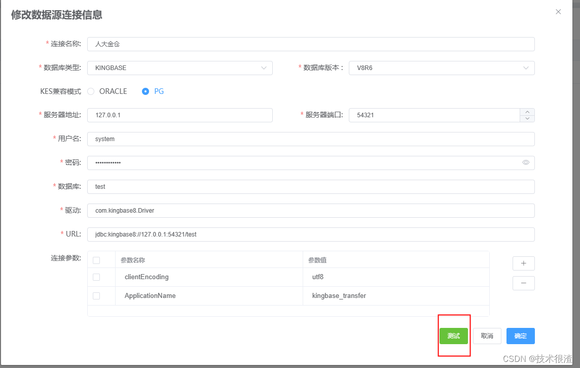 高级DBA手把手教你Mysql大数据量批量导入人大金仓国产数据库方法（全网最详细）,在这里插入图片描述,第13张