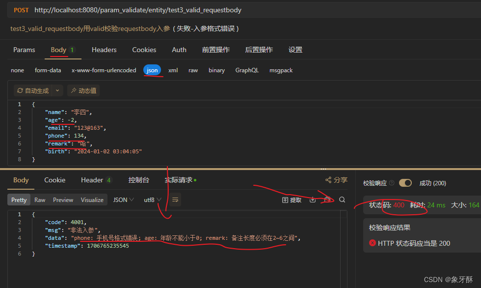 SpringBoot接口入参校验的几种方式,在这里插入图片描述,第14张